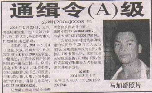 马加爵舍友林风现状