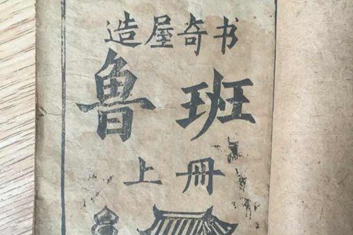 鲁班书隐身术是真的吗