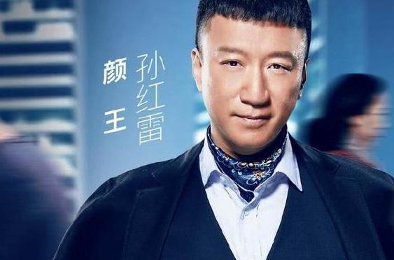 孙红雷是影帝吗