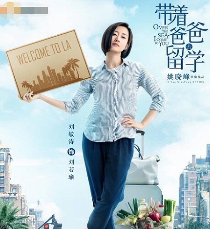 带着爸爸去留学刘若瑜离婚了吗