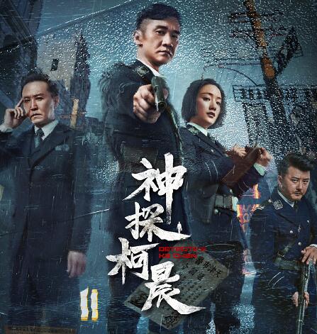 神探柯晨大结局是什么