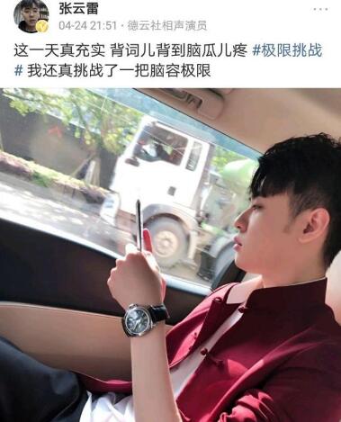 极限挑战5张云雷为什么被剪