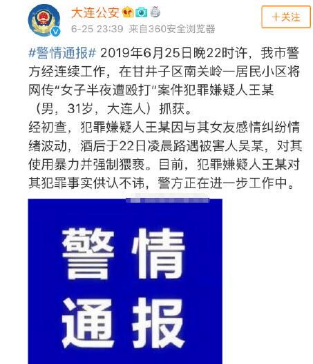 打女孩嫌疑人被抓
