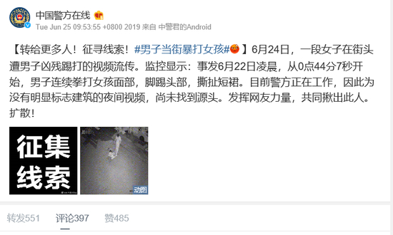 打女孩嫌疑人被抓