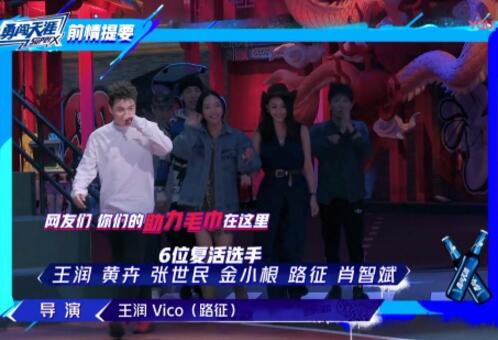 这就是街舞2复活6人名单是谁