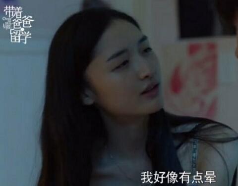带着爸爸去留学陈凯文朱露莎床戏在哪集