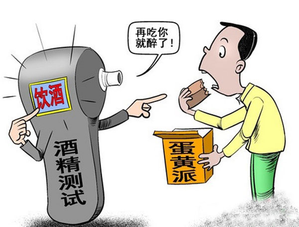 吃蛋黄派查出酒驾