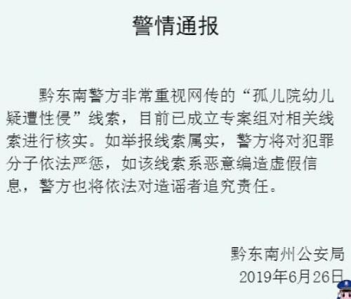 幼儿遭性侵系造谣