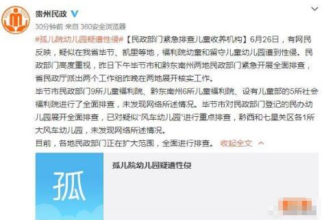 幼儿遭性侵系造谣