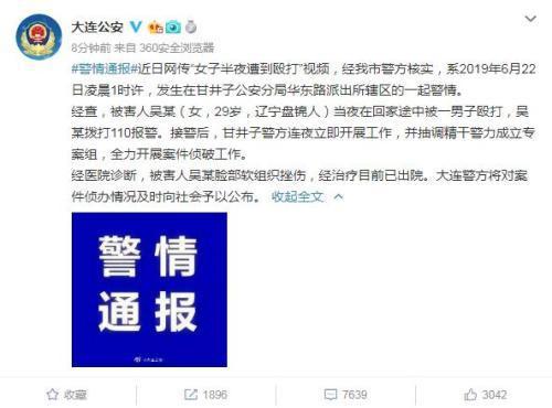 警方公布暴打细节