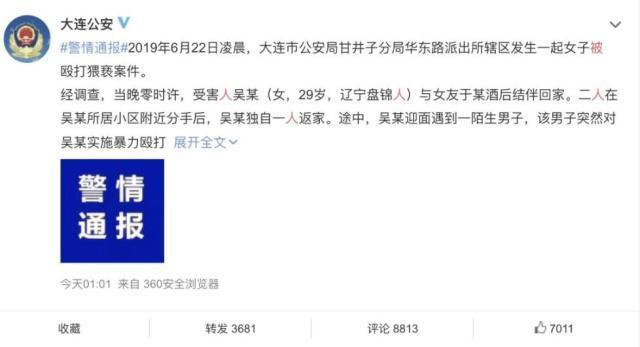 警方公布暴打细节