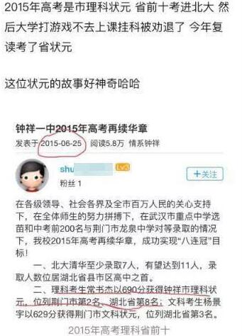 状元曾被北大劝退