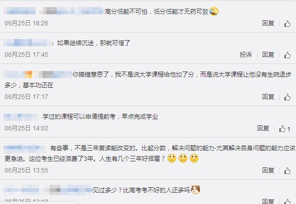 状元曾被北大劝退