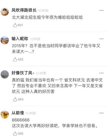 状元曾被北大劝退