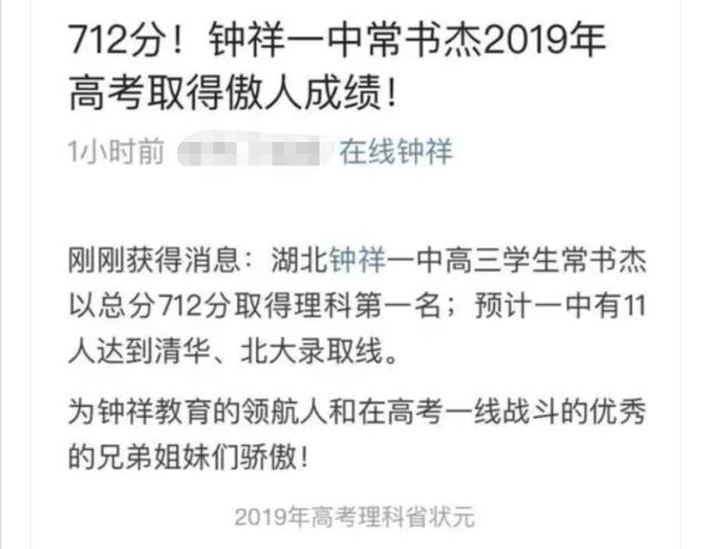 状元曾被北大劝退