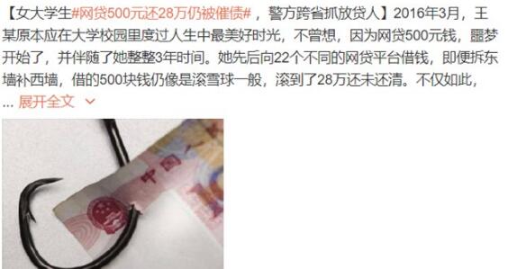 网贷500元还28万