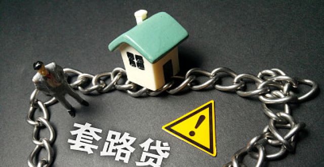网贷500元还28万