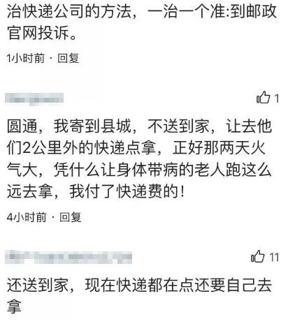 女子被快递员威胁