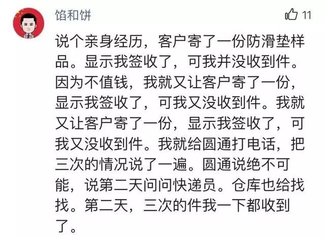 女子被快递员威胁