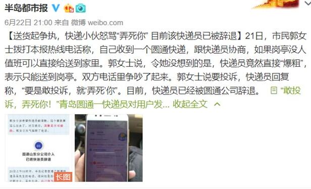 女子被快递员威胁
