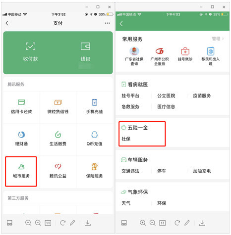 电子社保卡上线