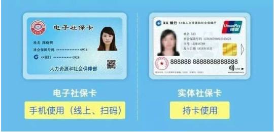 电子社保卡上线