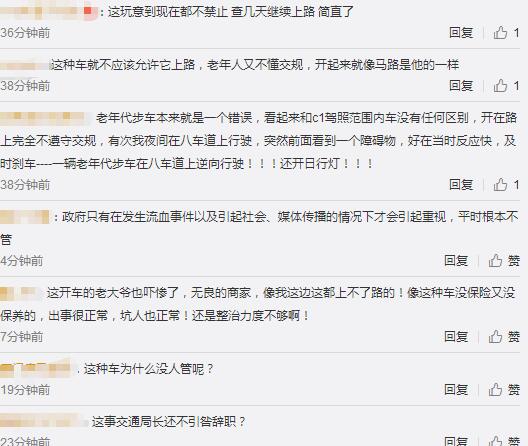 老年代步车撞11人