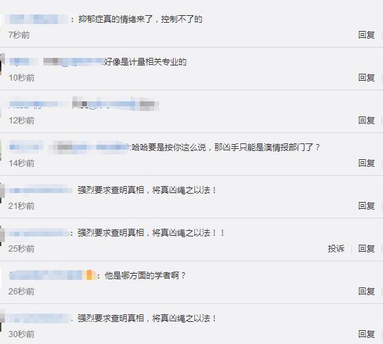 中国访澳学者离奇死亡