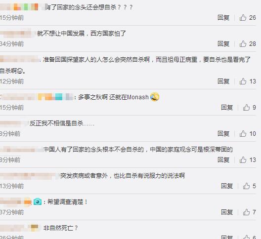 中国访澳学者离奇死亡