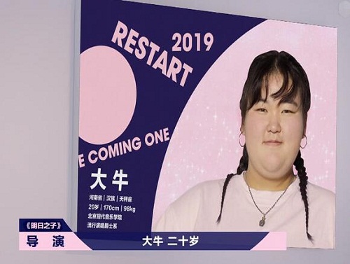 明日之子3大牛原名叫什么