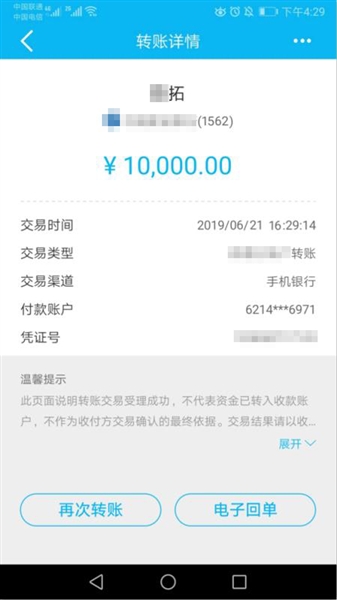 索要工资遇假转账