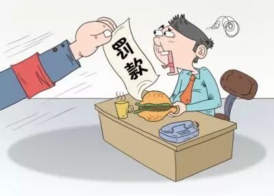 吃酸辣粉被罚款