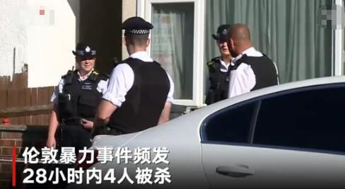 英国伦敦28小时内4人被杀