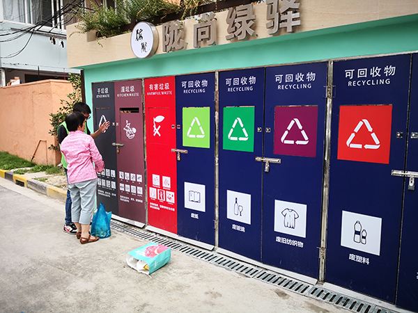 上海垃圾分类个人扔错罚款