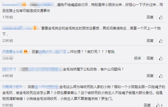金毛犬主朋友遭人肉后报警