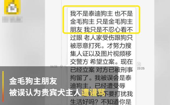 金毛犬主朋友遭人肉后报警