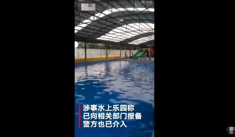 女子水上乐园溺亡