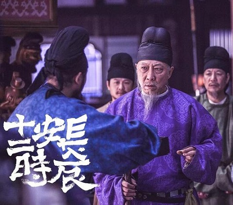 长安十二时辰何监原型