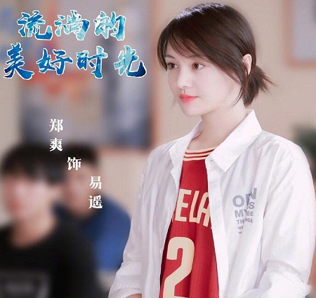 流淌的美好时光唐小米人设
