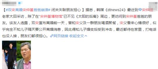 宋仲基爸爸失联