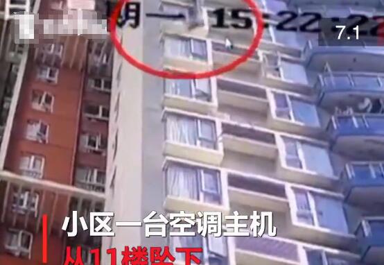 11楼砸下空调主机