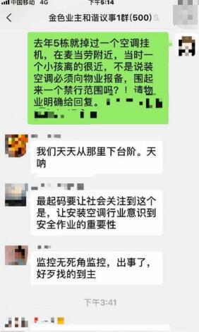 11楼砸下空调主机