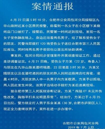 女子拒酒后遭殴打
