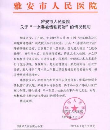 女婴被错输药物