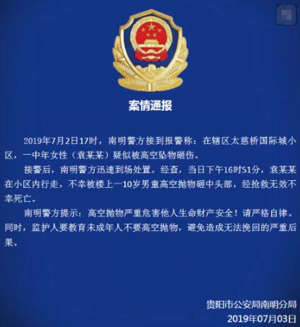 男孩高空抛灭火器致人死亡