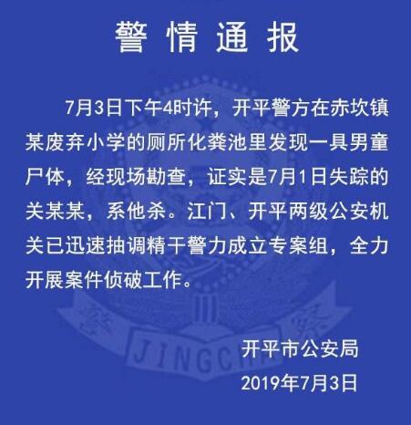 男童被害抛尸案进展