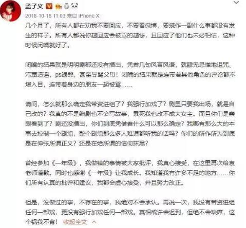 陈情令孟子义事件是真的吗