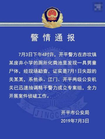 化粪池现男童尸体