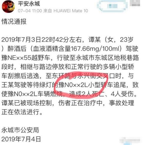 女子醉驾玛莎拉蒂2死4伤