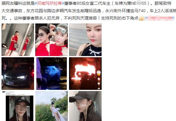 女子醉驾玛莎拉蒂2死4伤